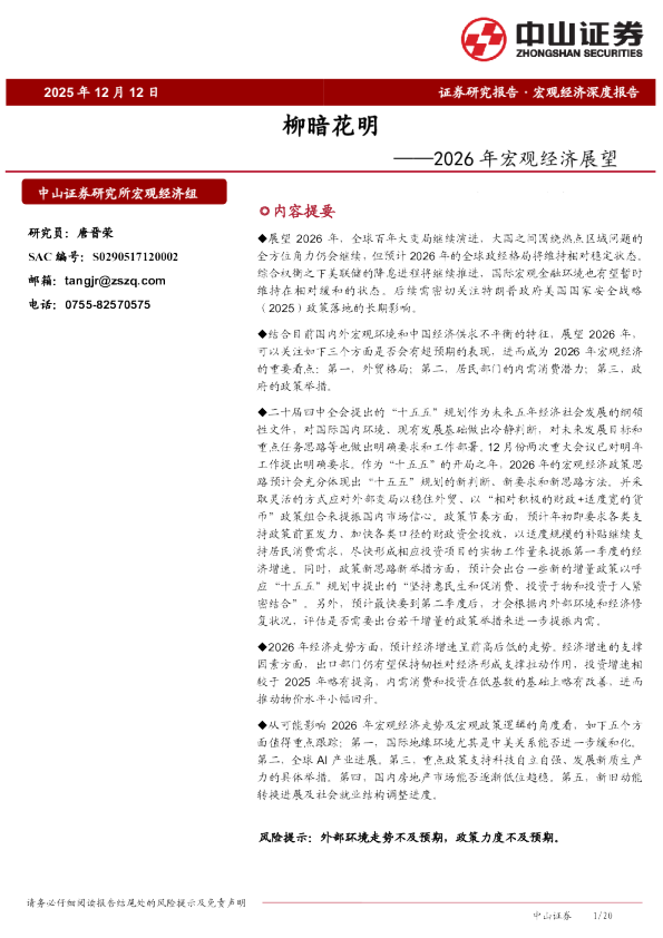 2026年宏观经济展望：柳暗花明