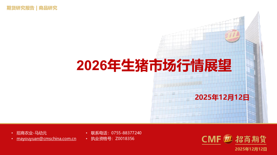 2026年生猪市场行情展望