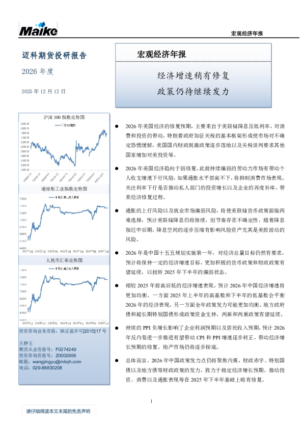 宏观经济年报：经济增速稍有修复 政策仍待继续发力