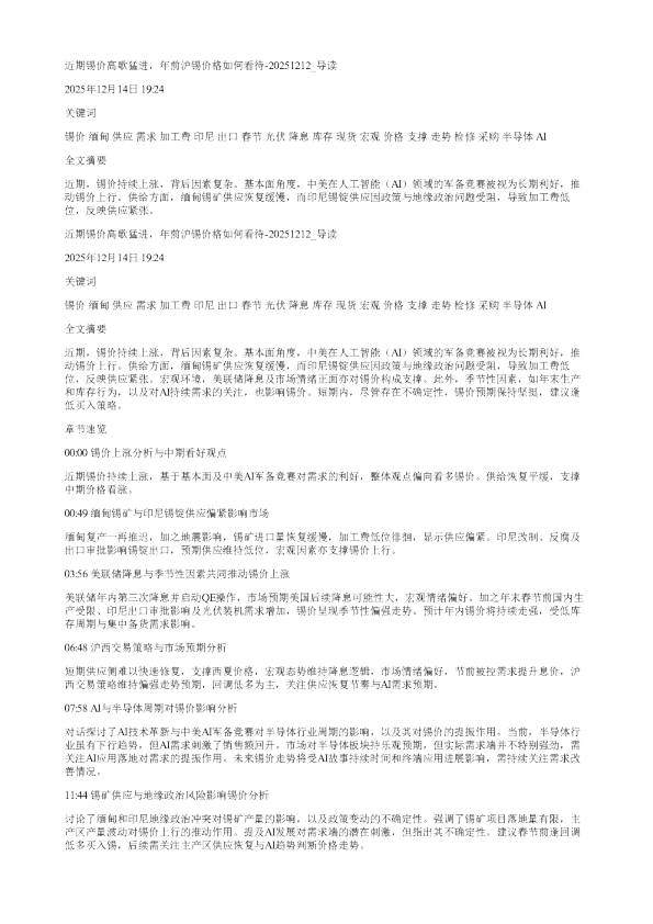 近期锡价高歌猛进年前沪锡价格如何看待20251212