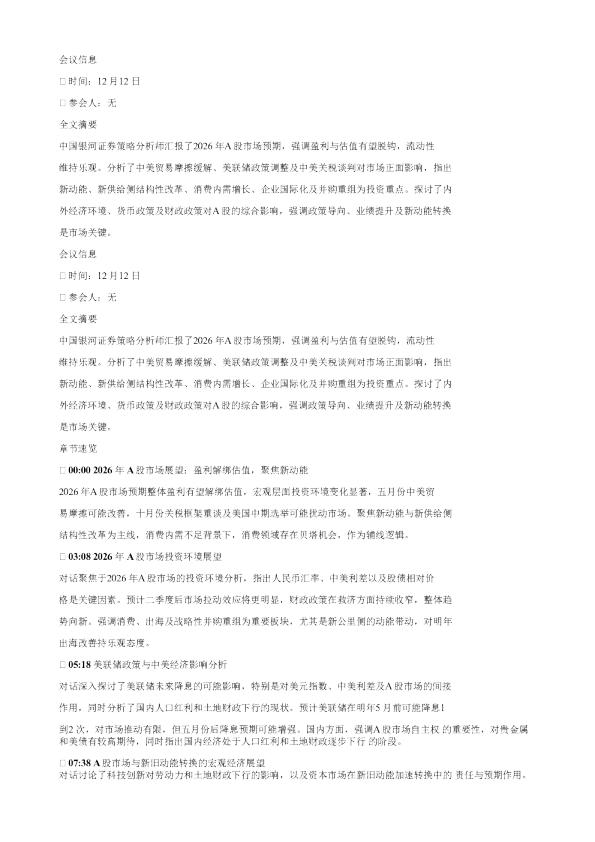 变局蕴机遇聚势盈未来2026年A股投资展望首席开麦202520251212