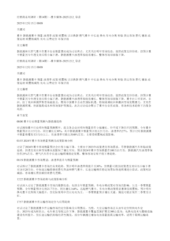 经销商系列调研第14期重卡媒体20251212