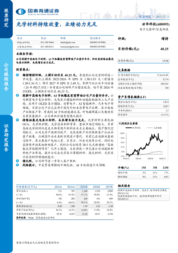 光学材料持续放量，业绩动力充足