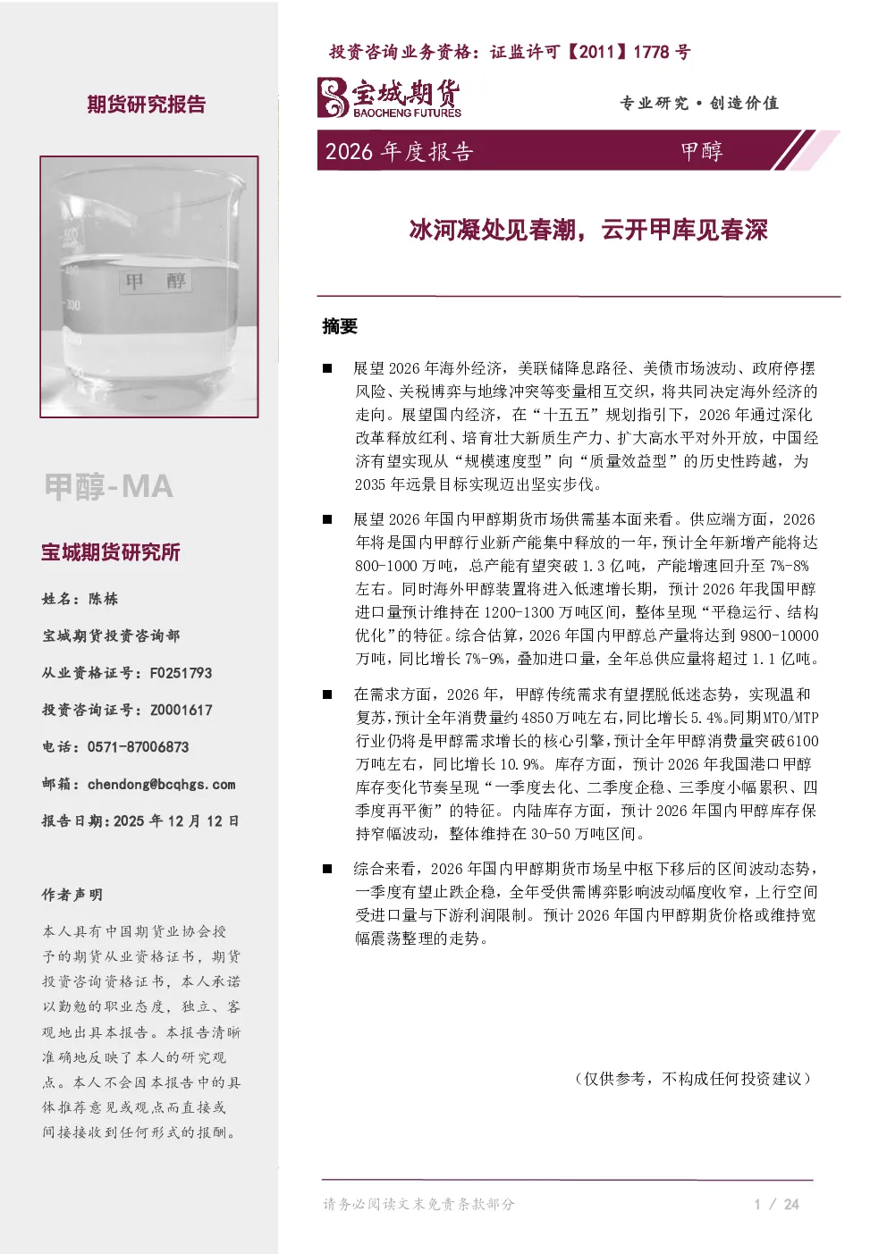 报告封面