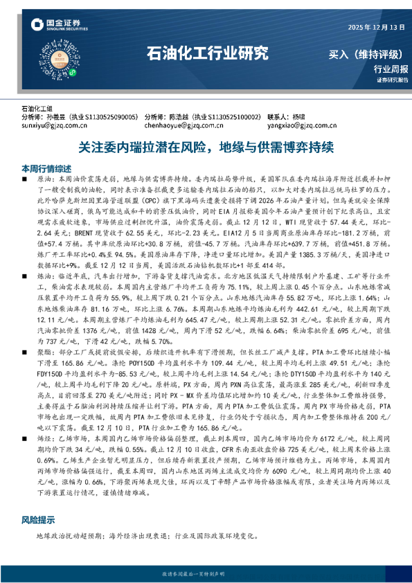 石油化工行业周报