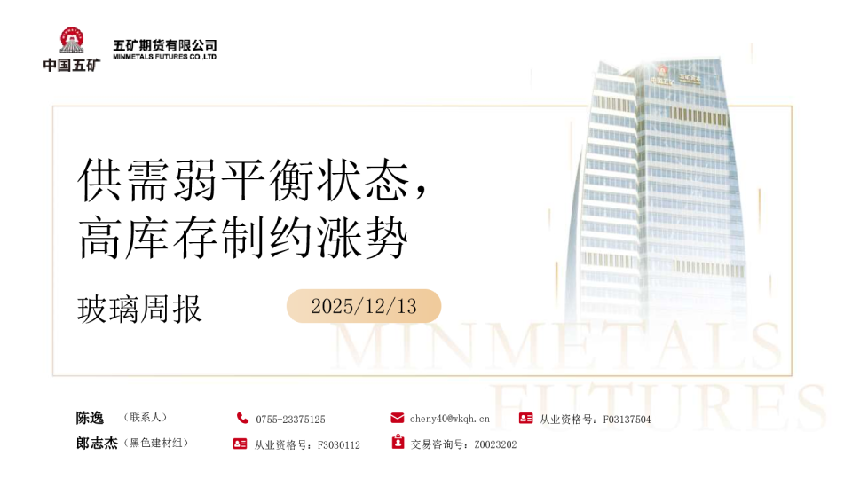 玻璃周报:供需弱平衡状态 高库存制约涨势