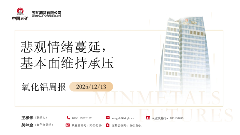 氧化铝周报:悲观情绪蔓延 基本面维持承压