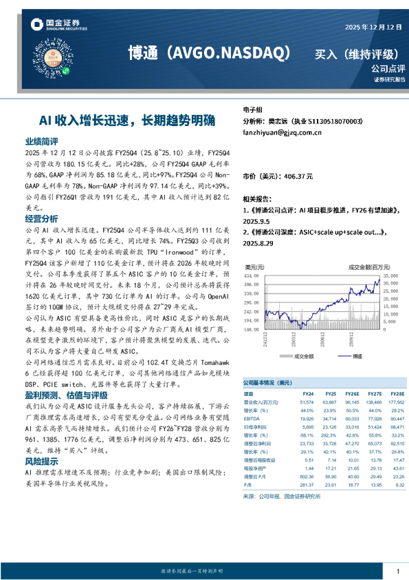 AI收入增长迅速,长期趋势明确
