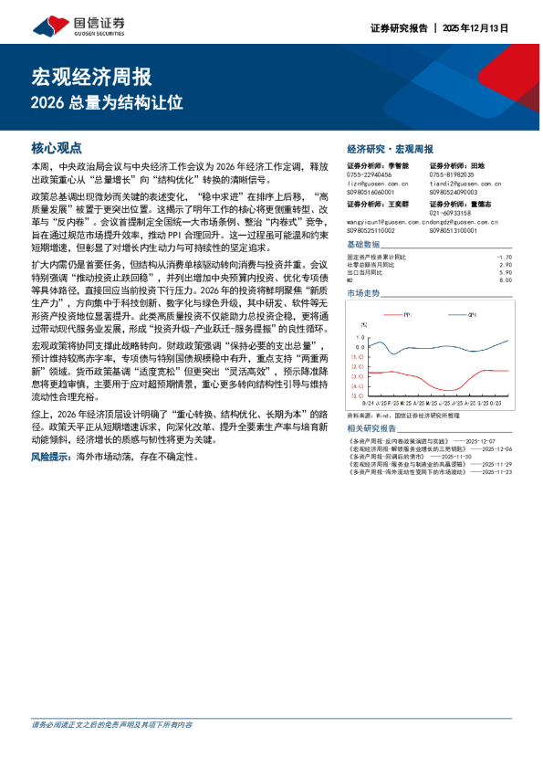 宏观经济周报：2026总量为结构让位