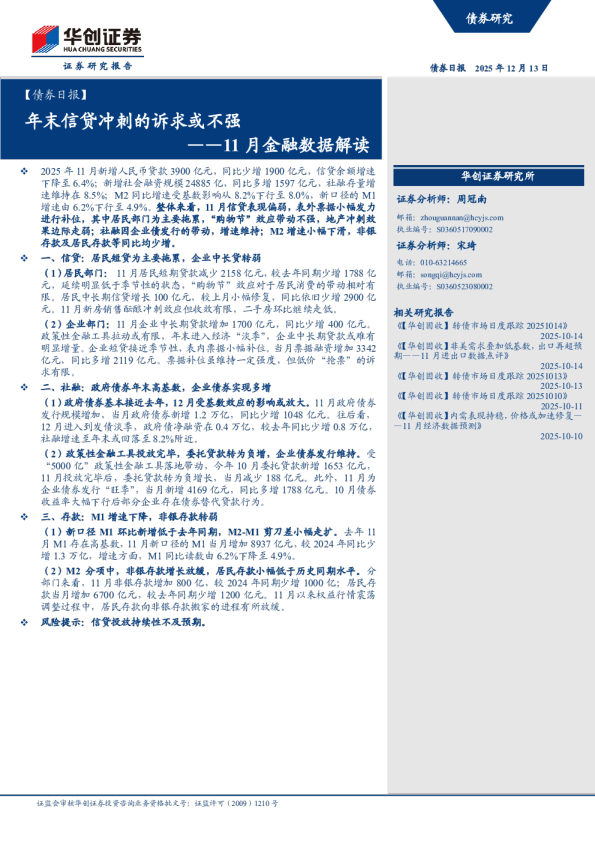 11月金融数据解读:年末信贷冲刺的诉求或不强