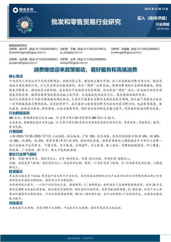 消费继续迎来政策驱动，看好服务和高端消费