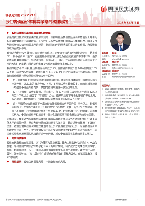 转债周策略：股性转债溢价率博弈策略的构建思路