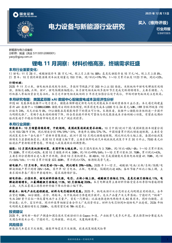 锂电11月洞察:材料价格高涨,终端需求旺盛