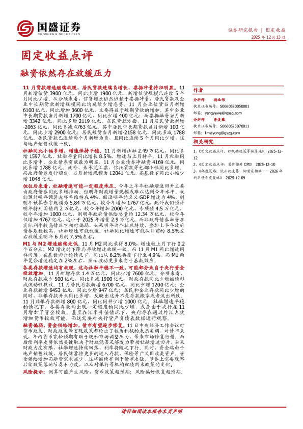 固定收益点评:融资依然存在放缓压力