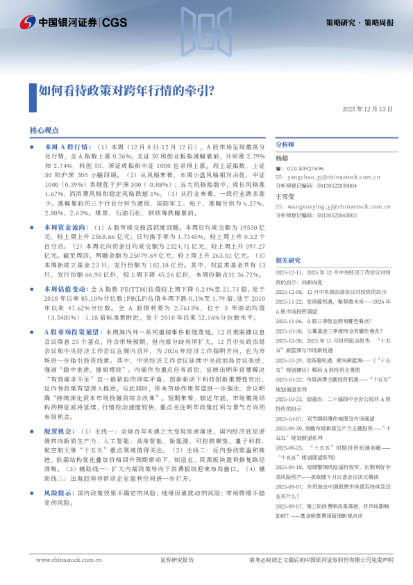 如何看待政策对跨年行情的牵引？