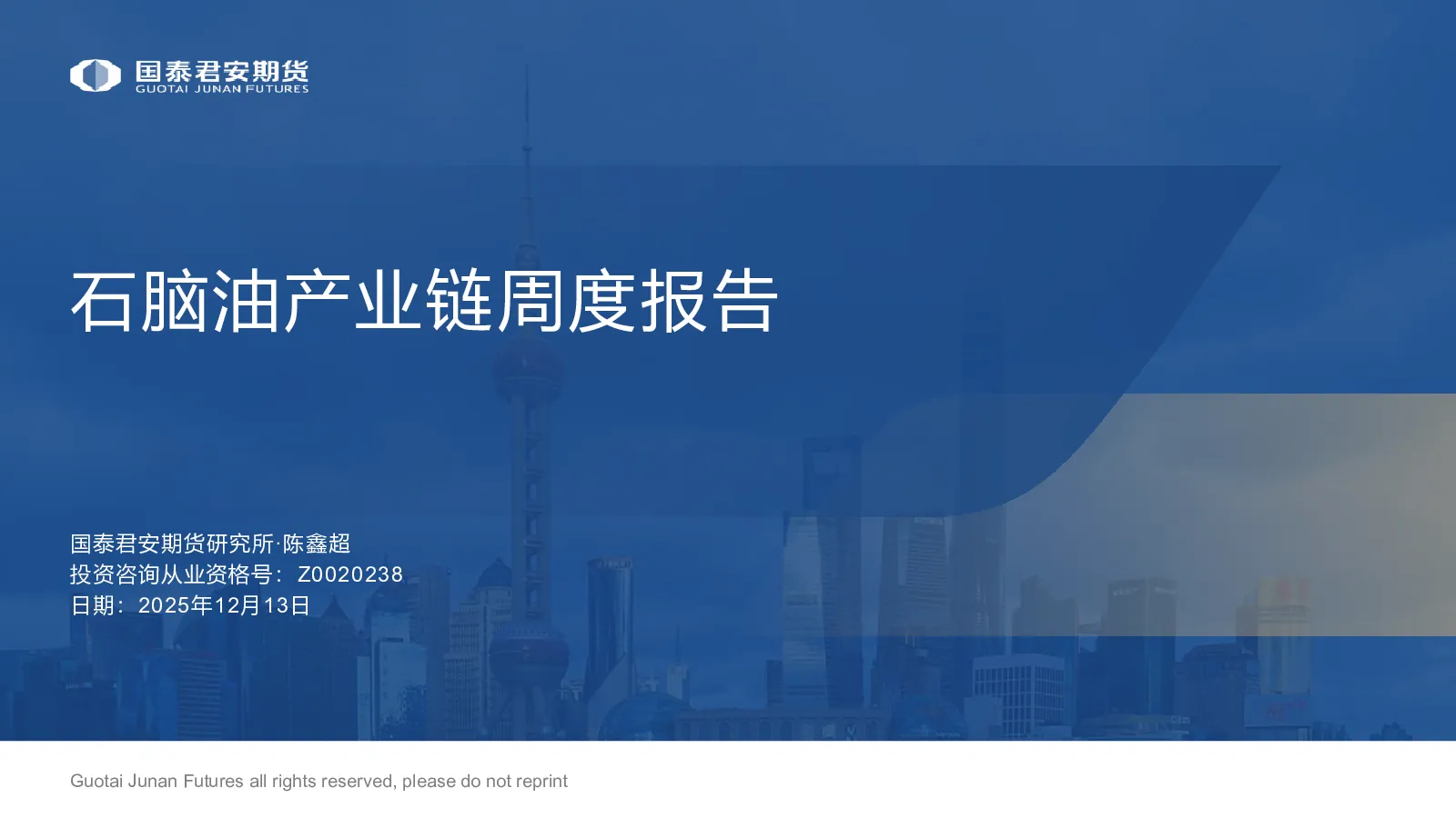 石脑油产业链周度报告