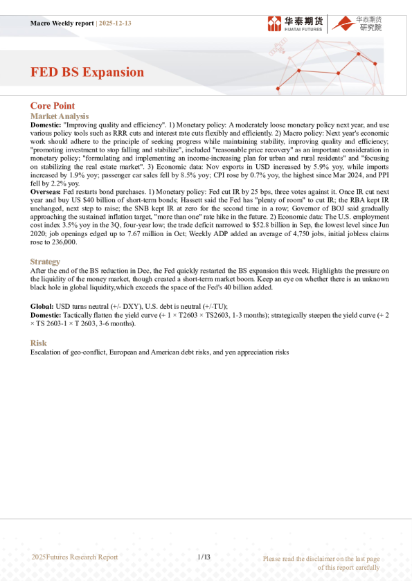 宏观周报:美联储降息