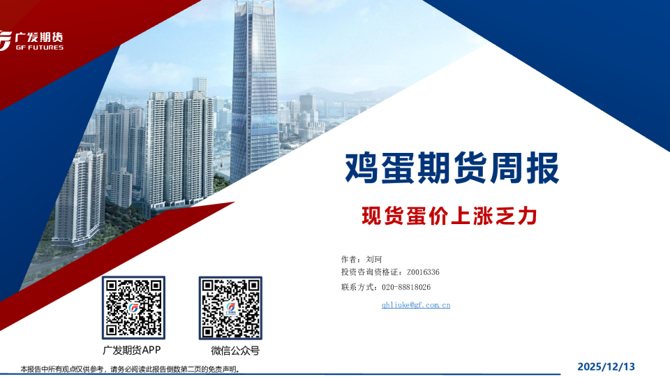 鸡蛋期货周报:现货蛋价上涨乏力