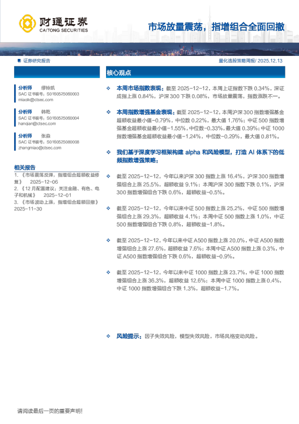 市场放量震荡，指增组合全面回撤