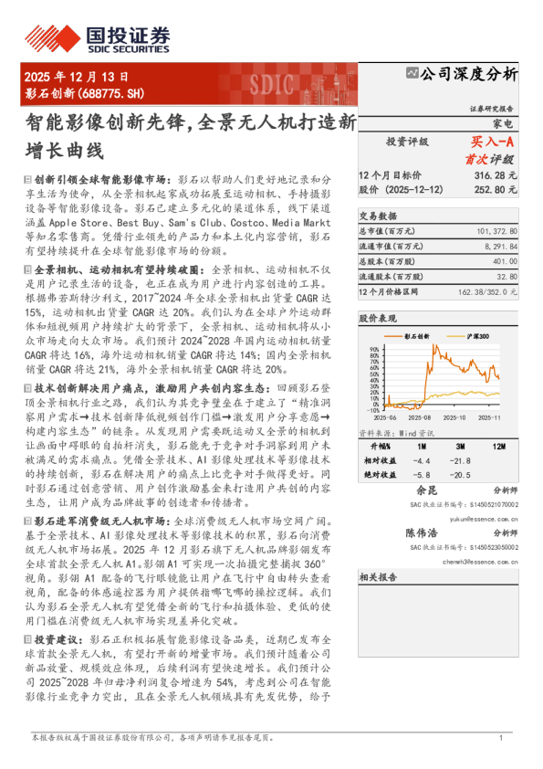 智能影像创新先锋，全景无人机打造新增长曲线