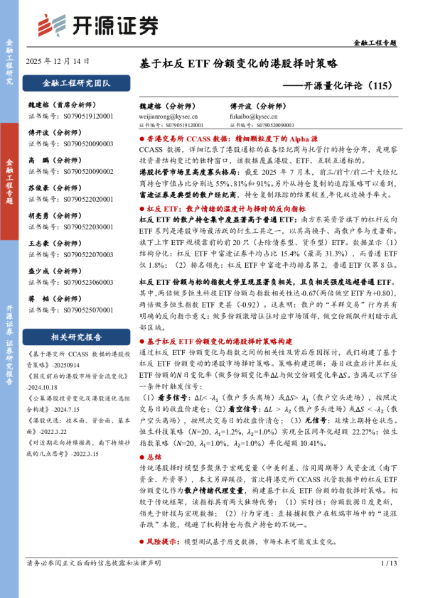 基于杠反ETF 份额变化的港股择时策略——开源量化评论（115）