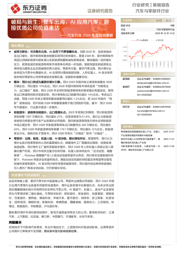 破局与新生:整车出海、AI应用汽零,迎接优质公司价值重估