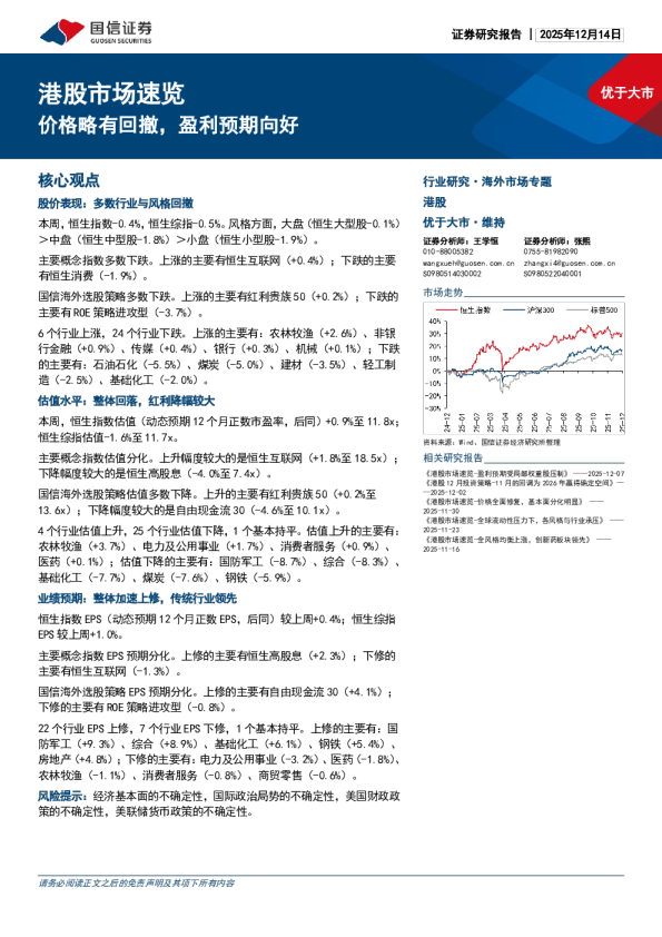 港股市场速览:价格略有回撤 盈利预期向好
