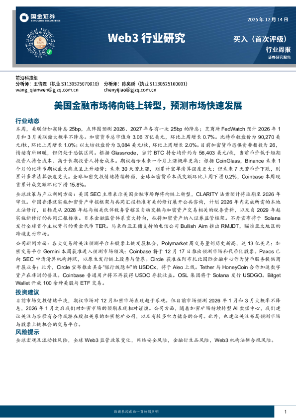 美国金融市场将向链上转型,预测市场快速发展