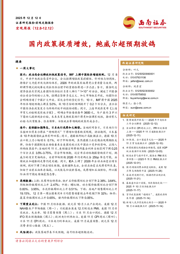 国内政策提质增效,鲍威尔超预期放鸽