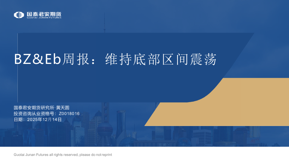 BZ、Eb周报:维持底部区间震荡