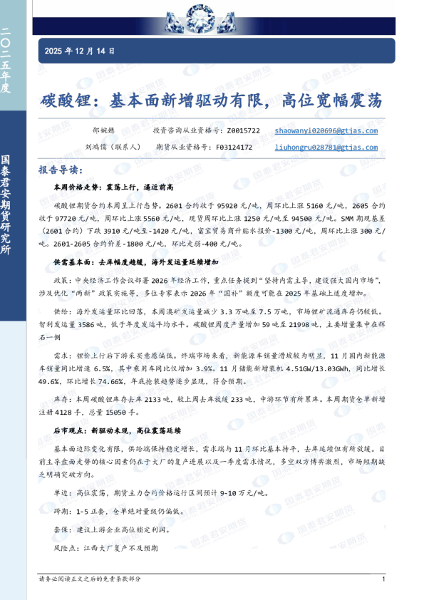 碳酸锂:基本面新增驱动有限,高位宽幅震荡