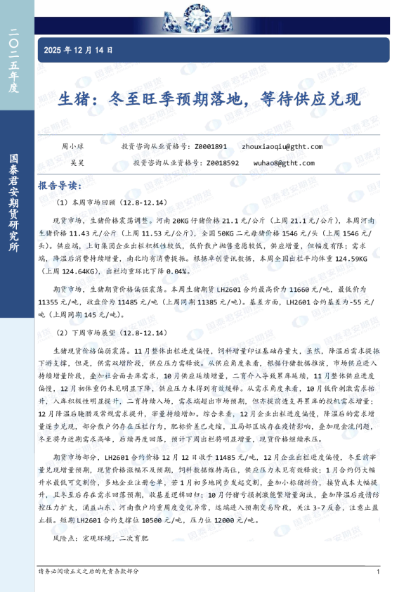 生猪:冬至旺季预期落地,等待供应兑现