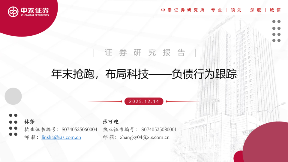 负债行为跟踪:年末抢跑,布局科技