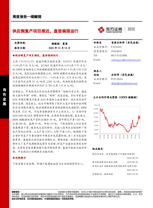 供应侧复产项目推迟,盘面偏强运行