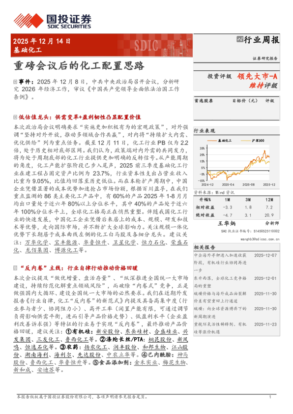 基础化工行业周报:重磅会议后的化工配置思路