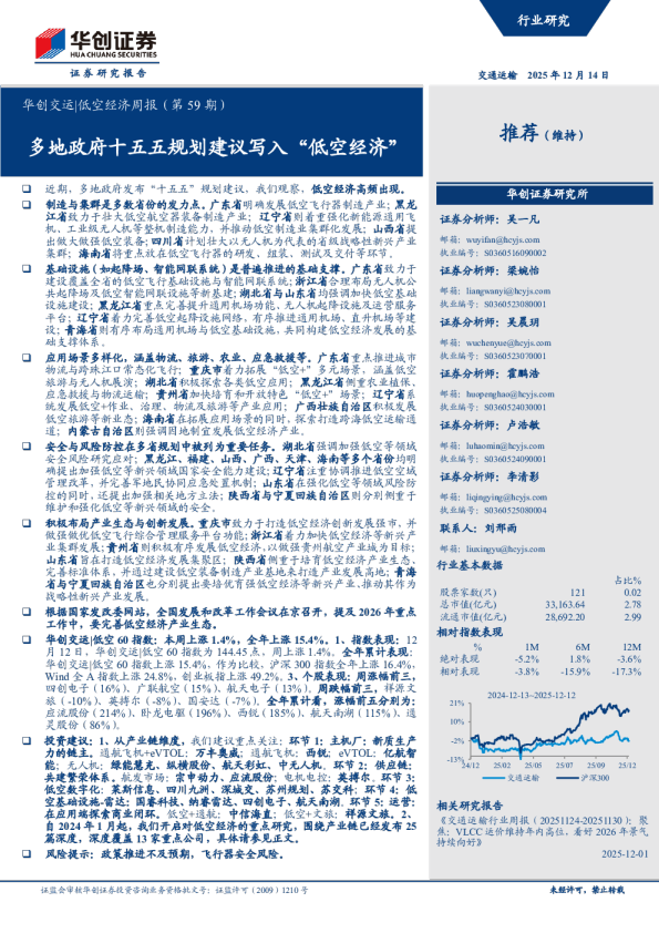 多地政府十五五规划建议写入“低空经济”