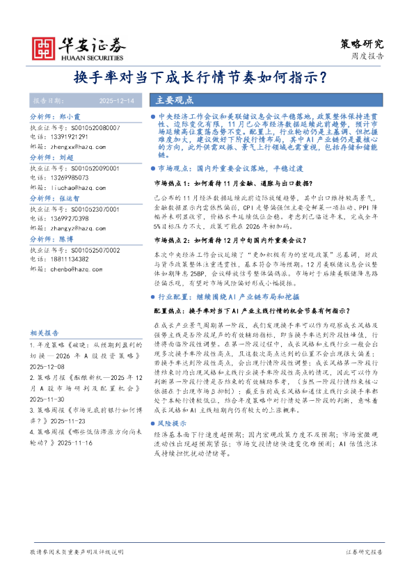 换手率对当下成长行情节奏如何指示?