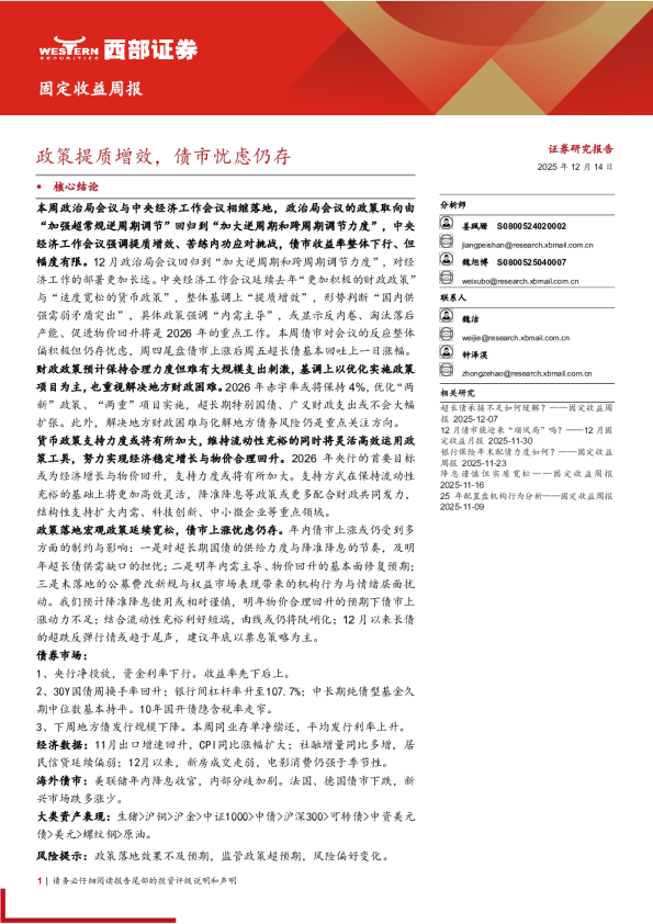 固定收益周报:政策提质增效,债市忧虑仍存