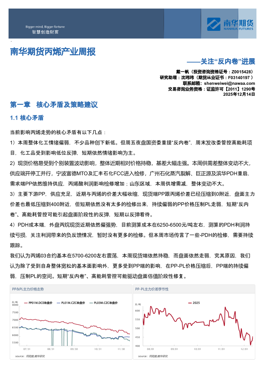 南华丙烯产业周报:关注‘反内卷’进展