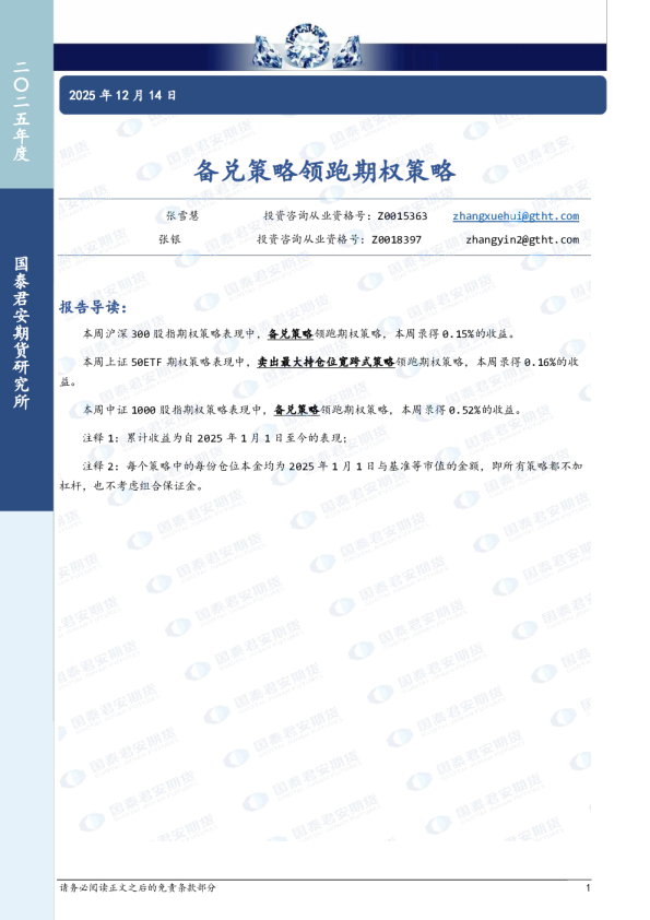 备兑策略领跑期权策略