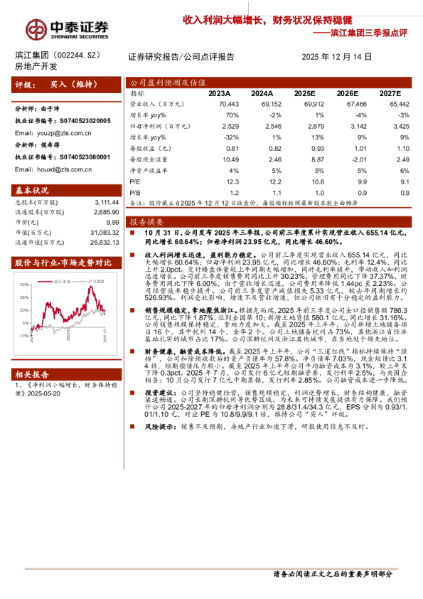 三季报点评：收入利润大幅增长，财务状况保持稳健