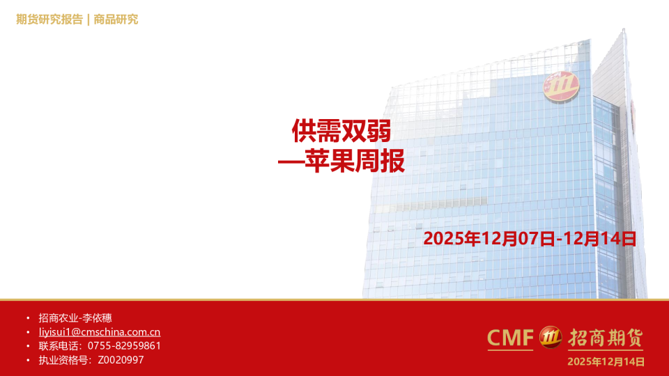 苹果周报：供需双弱