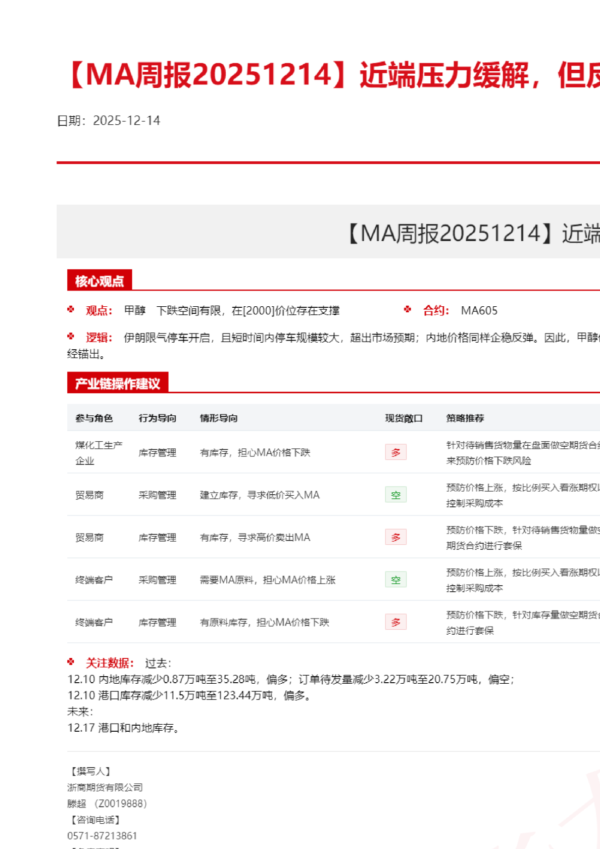 【MA周报】近端压力缓解，但反弹动力有限