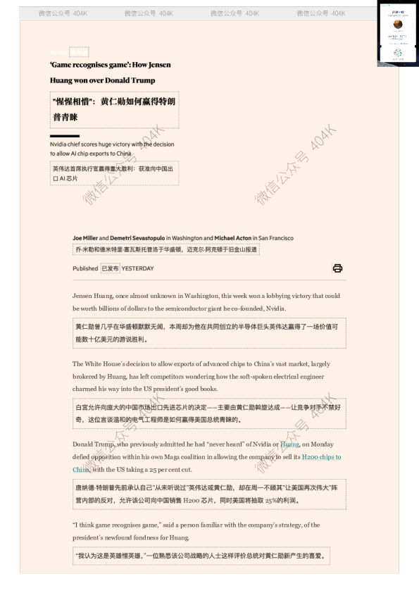 ‘惺惺相惜’：黄仁勋如何赢得特朗普青睐