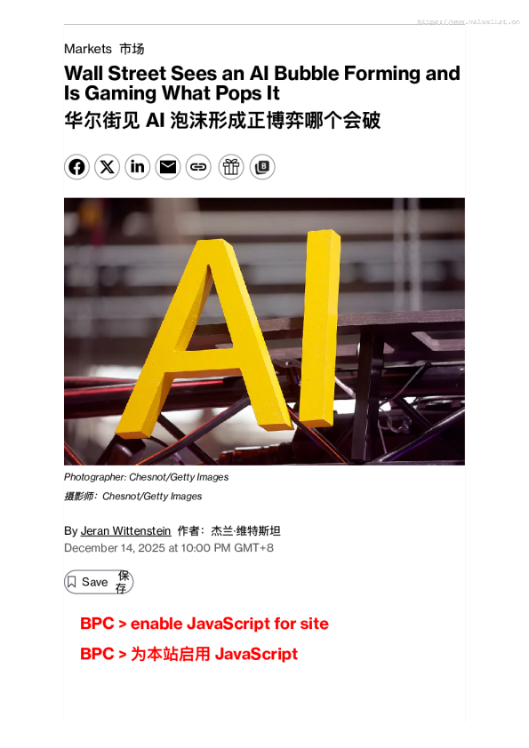 华尔街认为AI泡沫正在形成,并正博弈其破裂