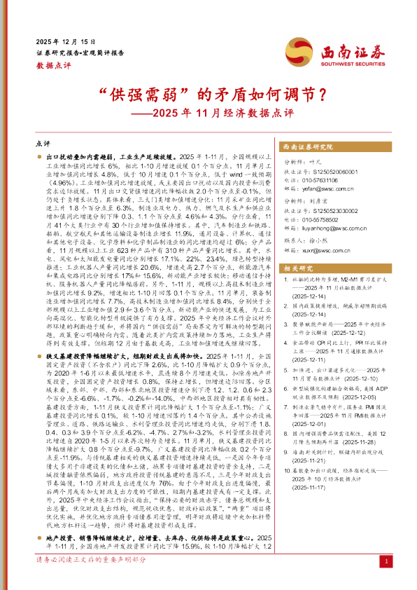 2025年11月经济数据点评“供强需弱”的矛盾如何调节?