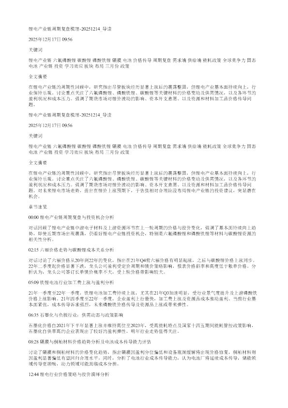 锂电产业链周期复盘梳理20251214