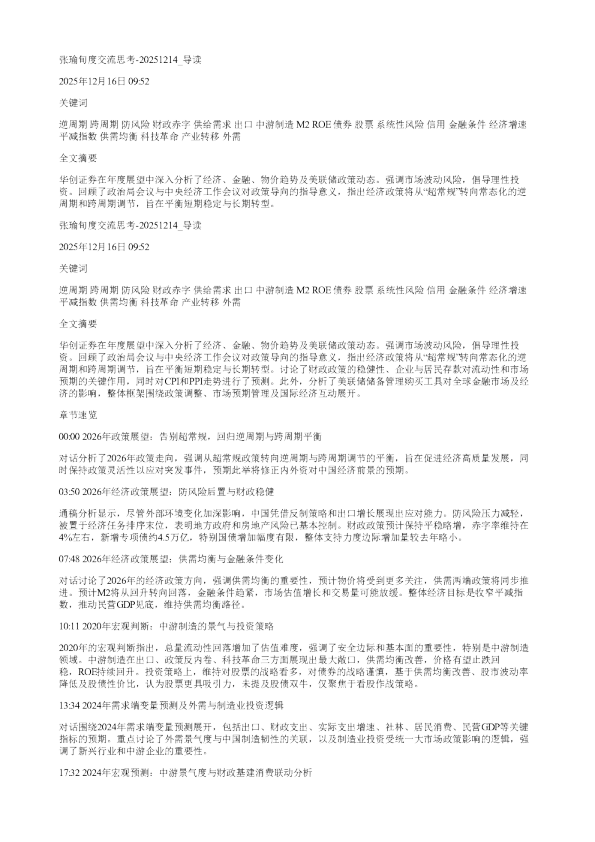 张瑜旬度交流思考20251214