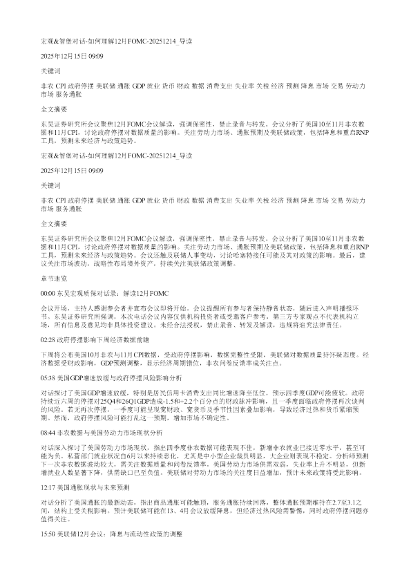 宏观智堡对话如何理解12月FOMC20251214