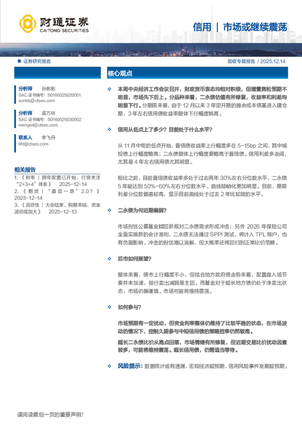 信用｜市场或继续震荡